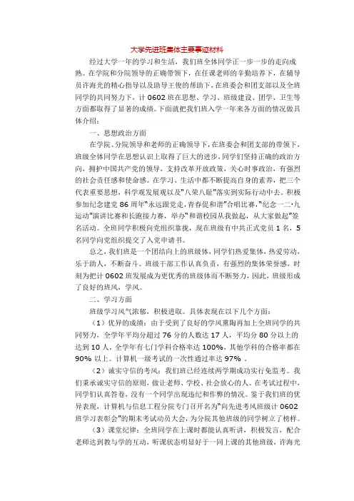 大学先进班集体主要事迹材料