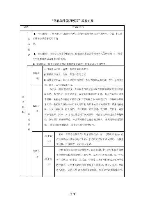 七级语文上册第课《看云识天气》教案人教新课标版