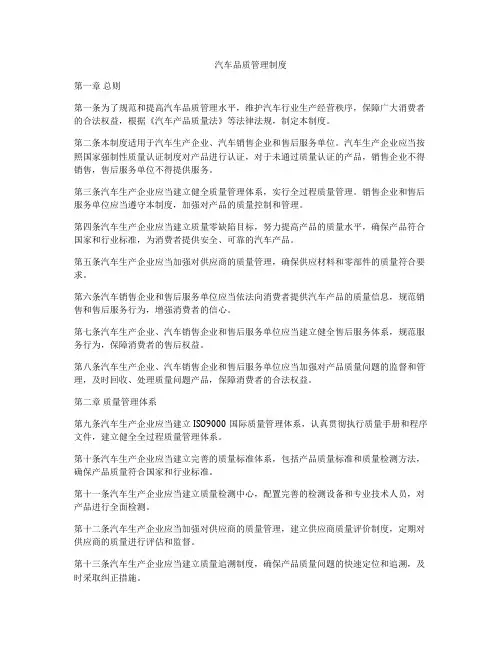 汽车品质管理制度