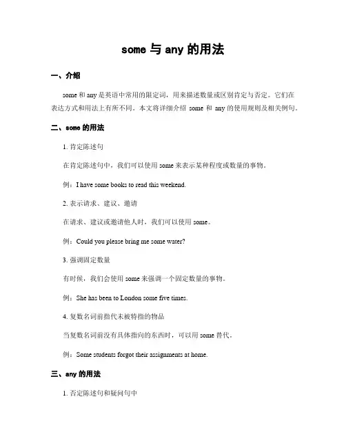 some与any的用法