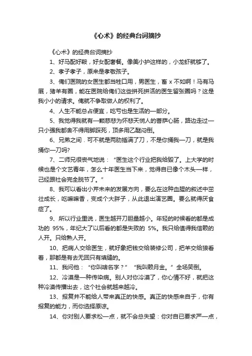 《心术》的经典台词摘抄