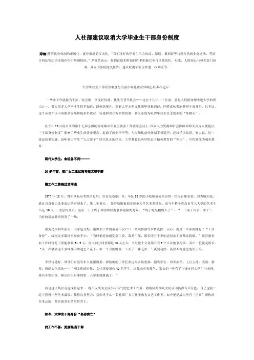人社部建议取消大学毕业生干部身份制度