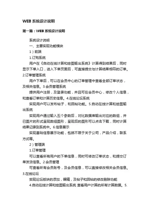WEB系统设计说明