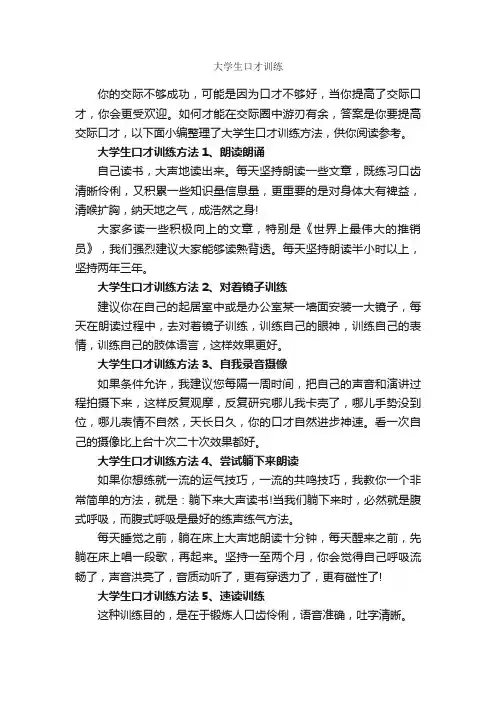 大学生口才训练_演讲与口才_