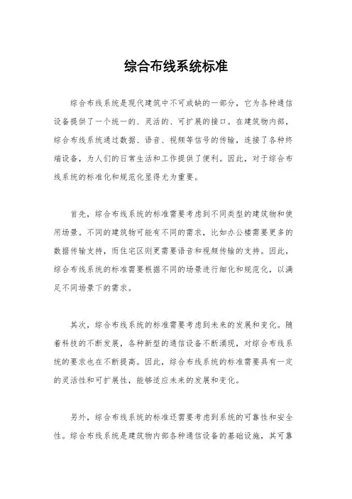 综合布线系统标准