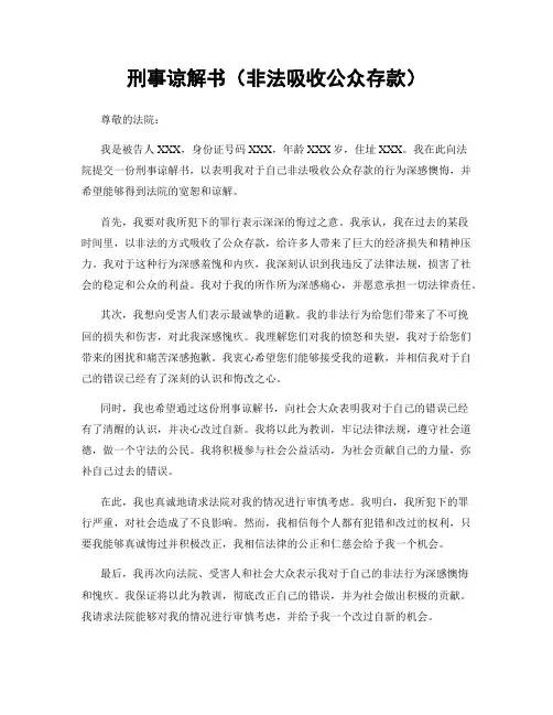 刑事谅解书(非法吸收公众存款)