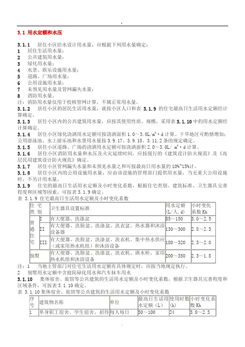 用水定额及标准