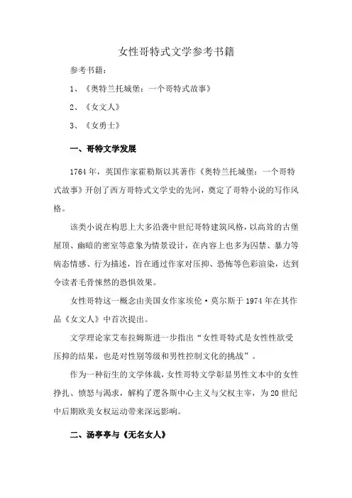 女性哥特式文学参考书籍