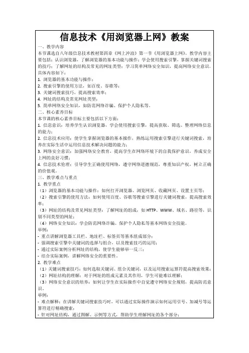 信息技术《用浏览器上网》教案