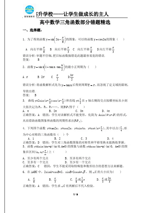 三角函数精选(教师版)
