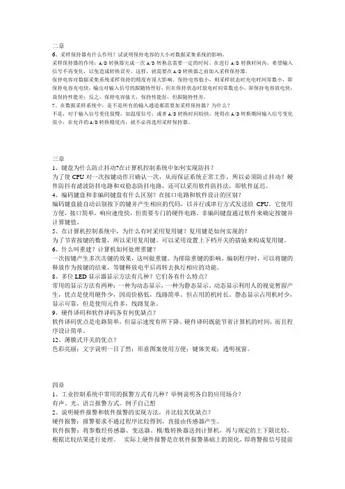 微控课后答案  潘新民