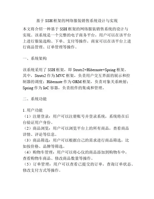 基于SSH框架的网络服装销售系统设计与实现