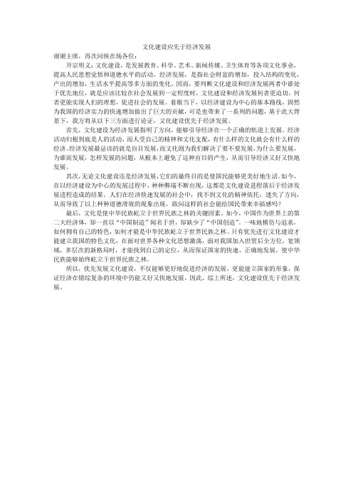 文化建设应先于经济发展