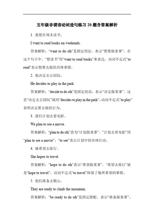 五年级非谓语动词造句练习20题含答案解析