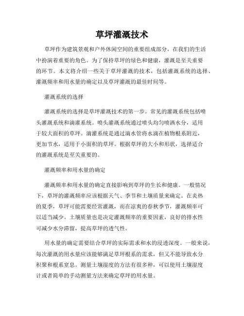 草坪灌溉技术