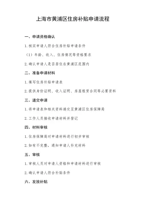 上海市黄浦区住房补贴申请流程