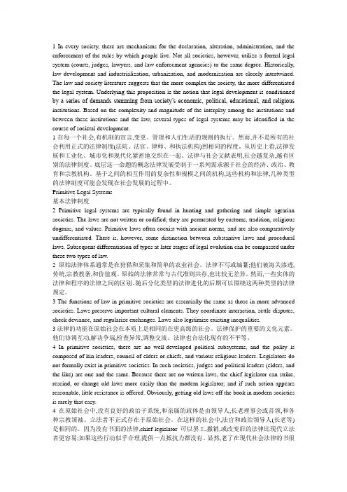 法律英语unit-5翻译