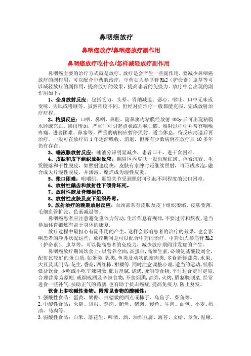鼻咽癌放疗