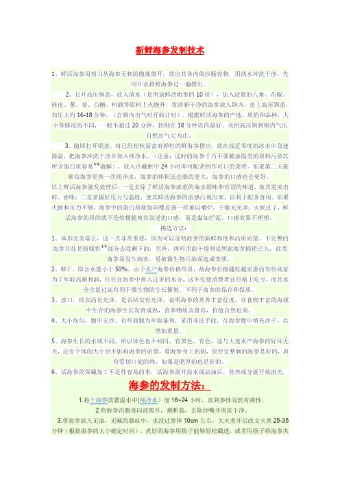 海参发制技术