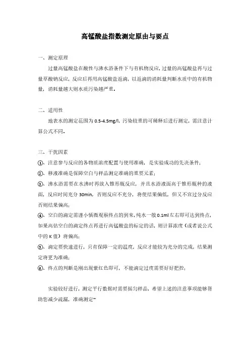 GB11892-89高锰酸盐指数(CODMn)的测定与要点