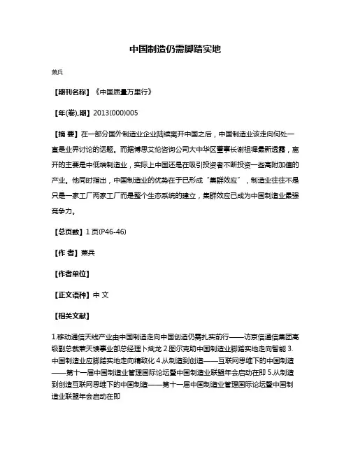 中国制造仍需脚踏实地