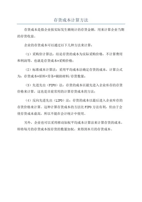 存货成本计算方法