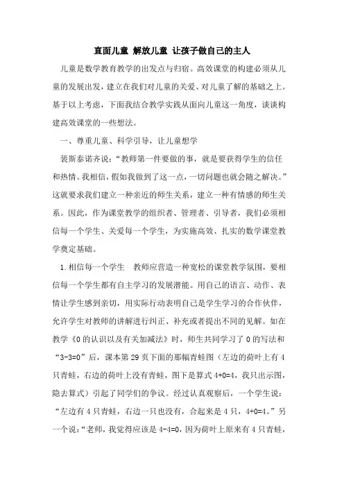 直面儿童 解放儿童 让孩子做自己的主人