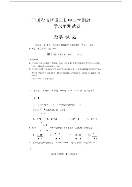 成都市20172018学年初中八年级的下阶段性教学水平数学试卷习题包括答案.docx