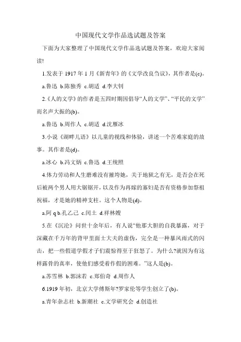中国现代文学作品选试题及答案.doc