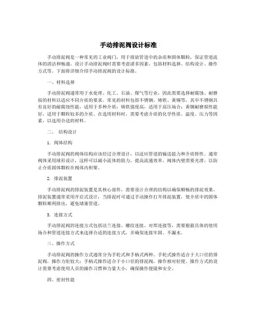 手动排泥阀设计标准