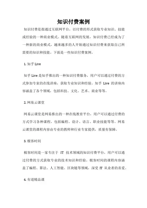 知识付费案例