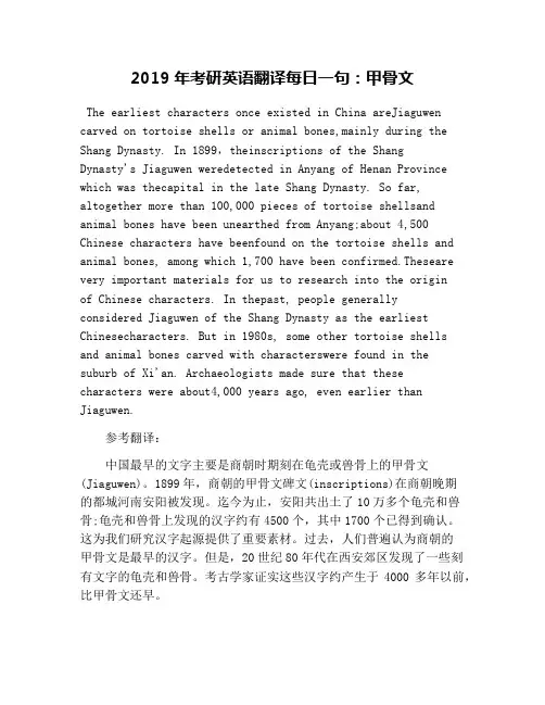 2019年考研英语翻译每日一句：甲骨文