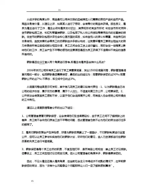 浅谈“薪酬”是否应该保密