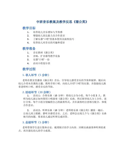 中班音乐教案及教学反思《蒲公英》