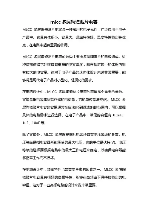 mlcc多层陶瓷贴片电容