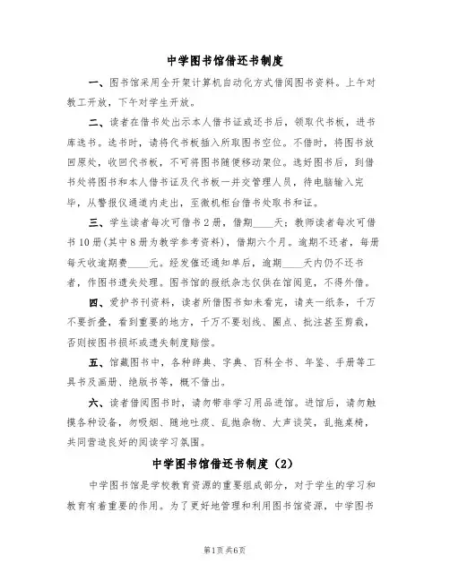 中学图书馆借还书制度(5篇)