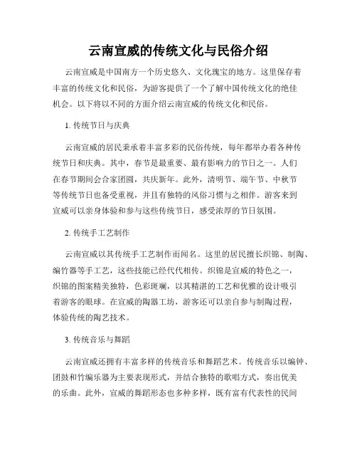 云南宣威的传统文化与民俗介绍