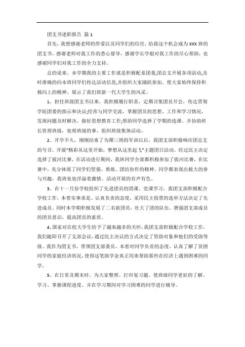 团支书述职报告