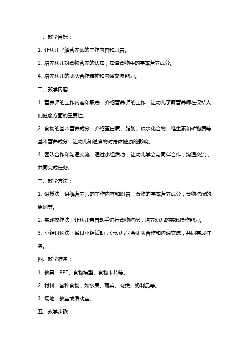 反思我是小小营养师幼儿园大班健康教案