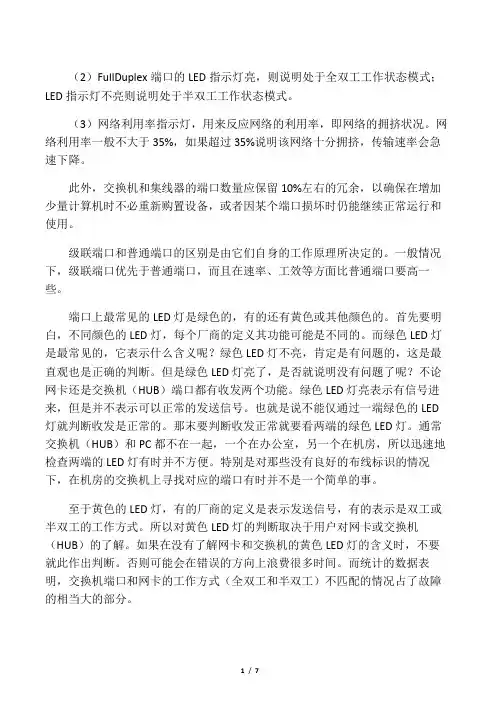 交换机指示灯说明