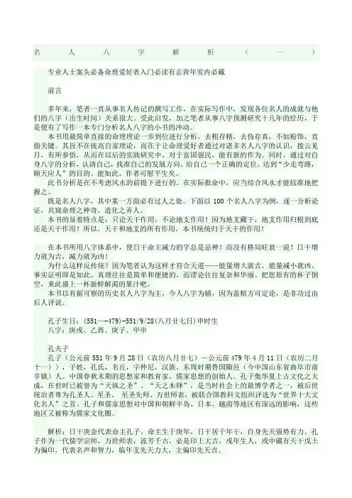 名人八分析