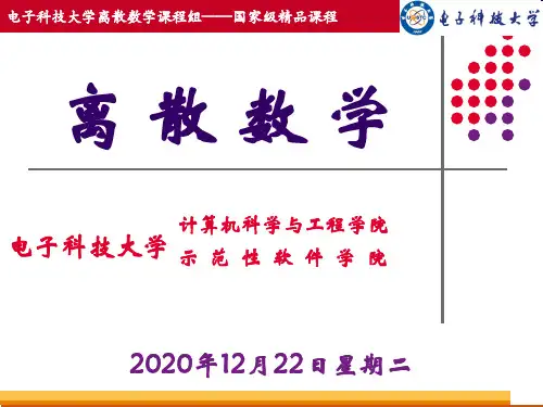 离散数学实验第14章格与布尔代数