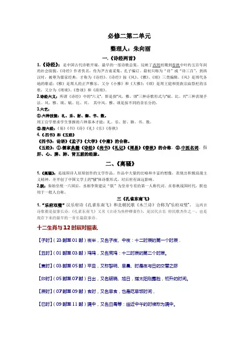 必修二文化常识梳理文档