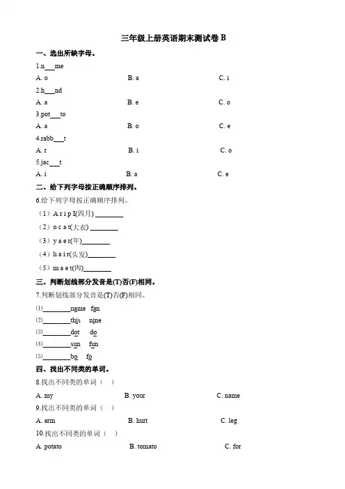 【精选】三年级上册英语试题-期末测试卷B 人教(新起点)(含答案)