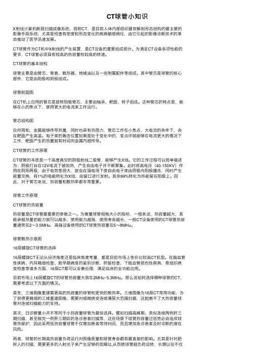 CT球管小知识