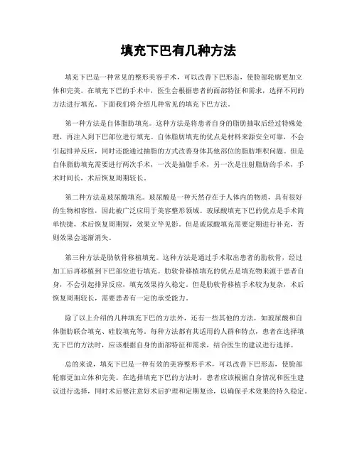 填充下巴有几种方法