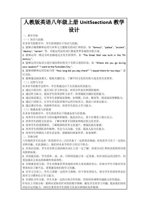 人教版英语八年级上册Unit5sectionA教学设计