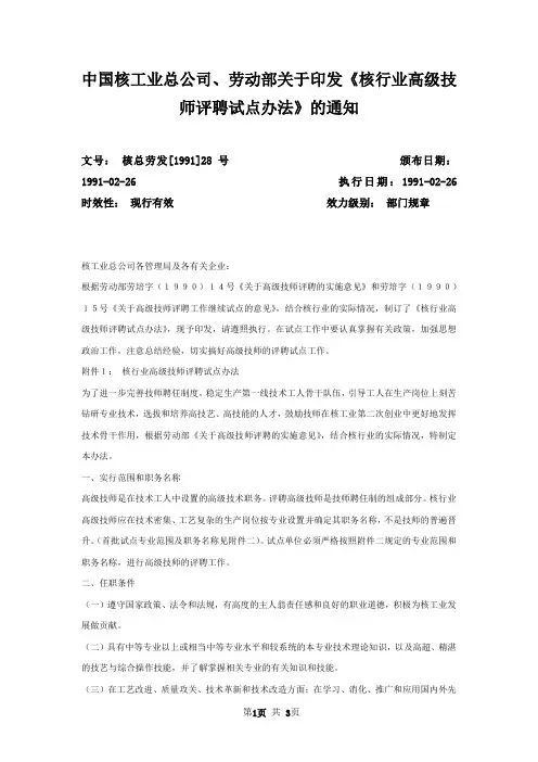 中国核工业总公司、劳动部关于印发《核行业高级技师评聘试点办法》的通知