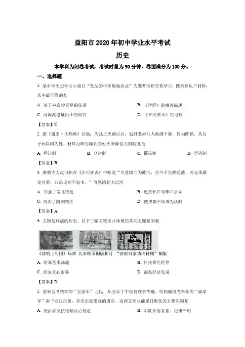 最新整理湖南省益阳市2020年中考历史试卷和参考答案详细解析完整版