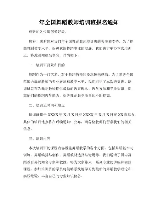 年全国舞蹈教师培训班报名通知